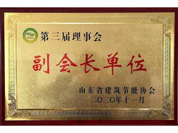 第三屆理事會(huì)副會(huì)長(zhǎng)單位